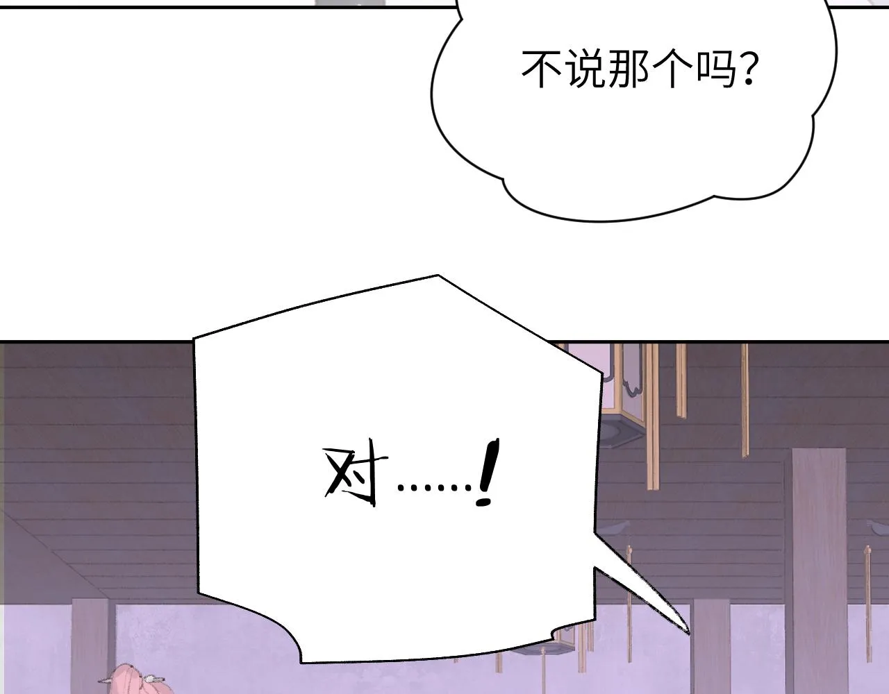 第12话 对不起总行了吧！ 第33页