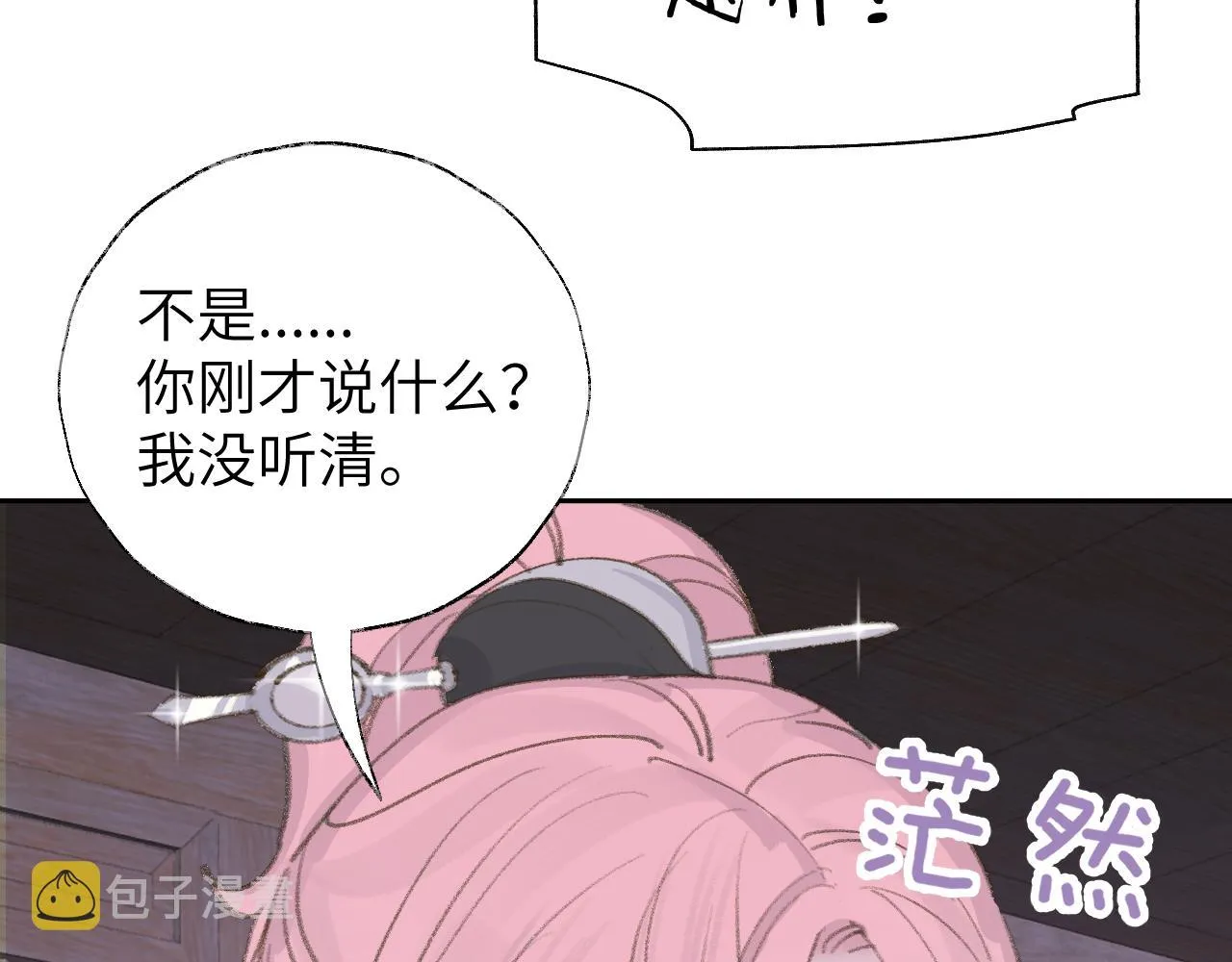 第12话 对不起总行了吧！ 第48页