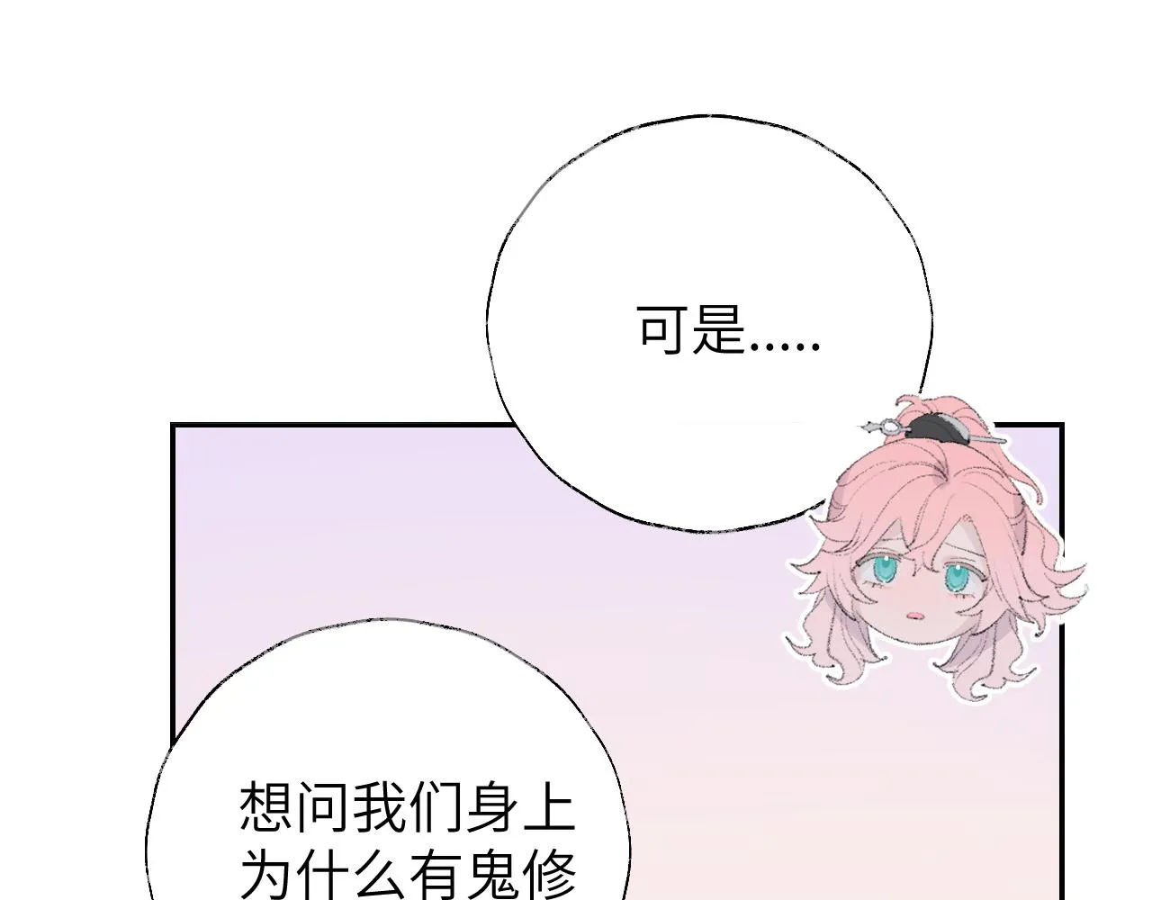 第11话 尊主的身份 第89页