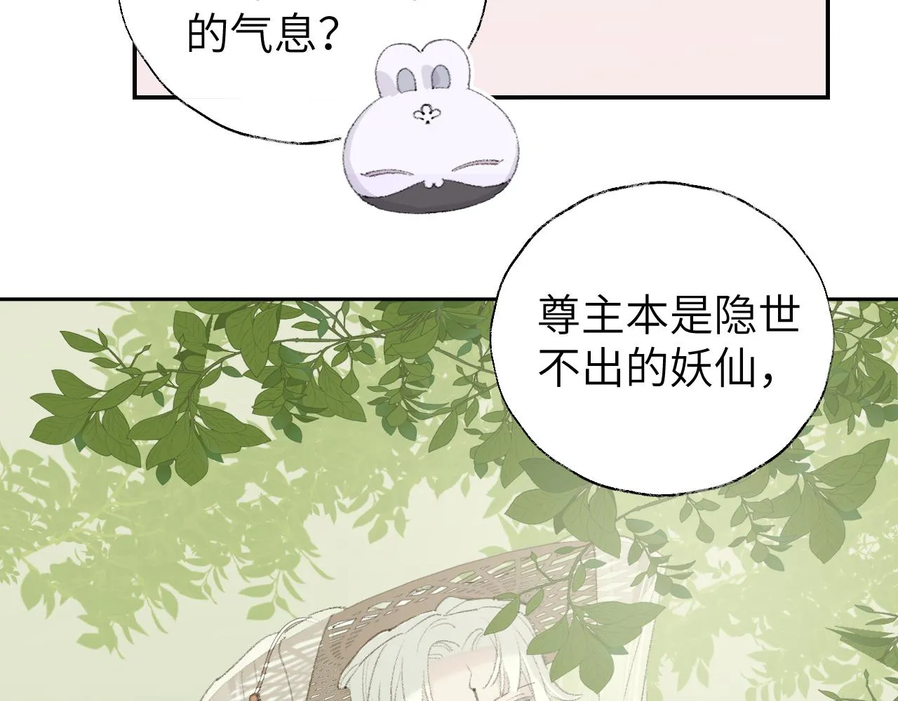 第11话 尊主的身份 第90页