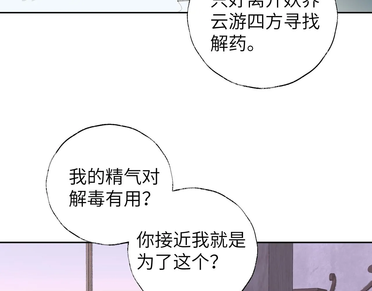 第11话 尊主的身份 第94页