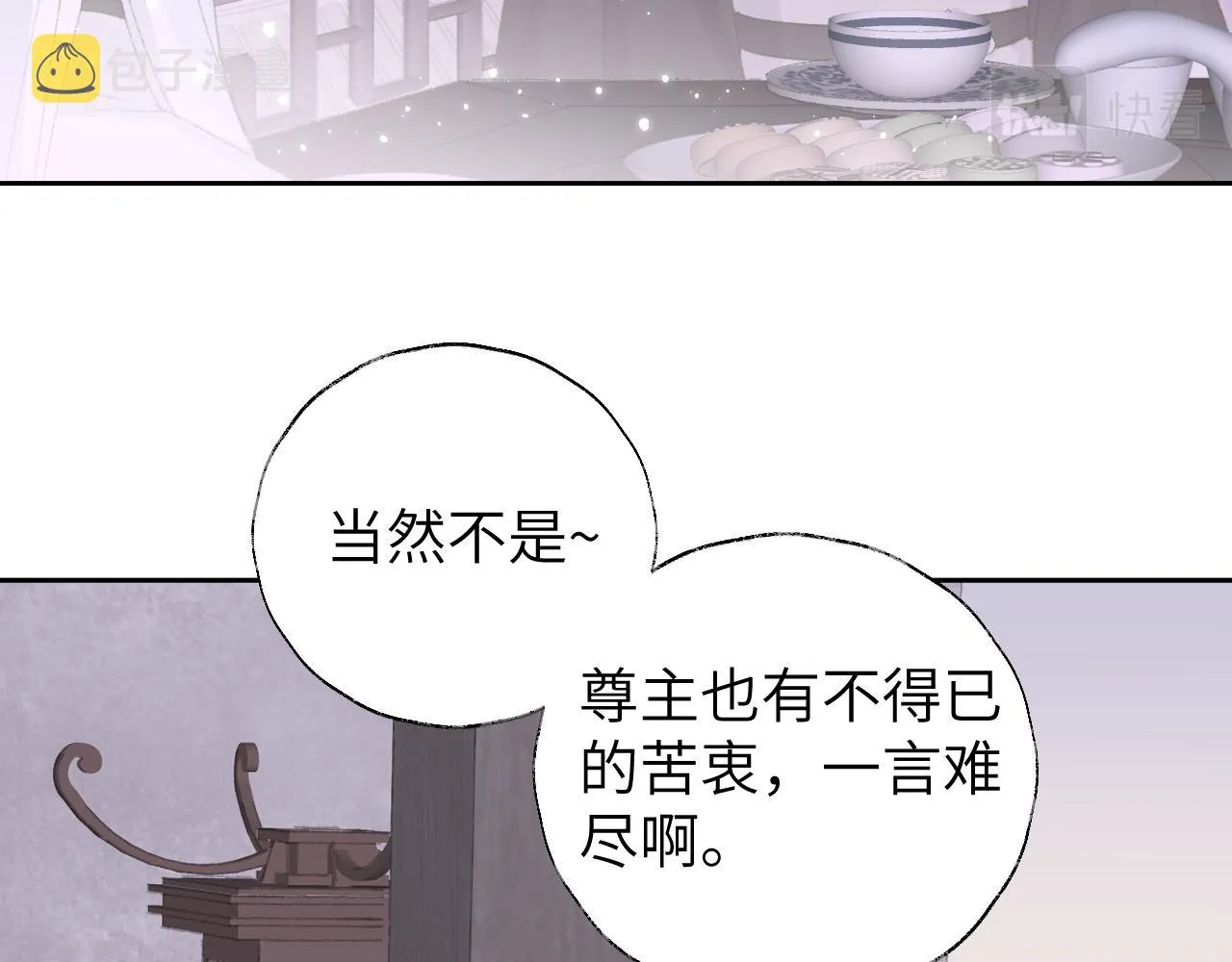 第11话 尊主的身份 第96页