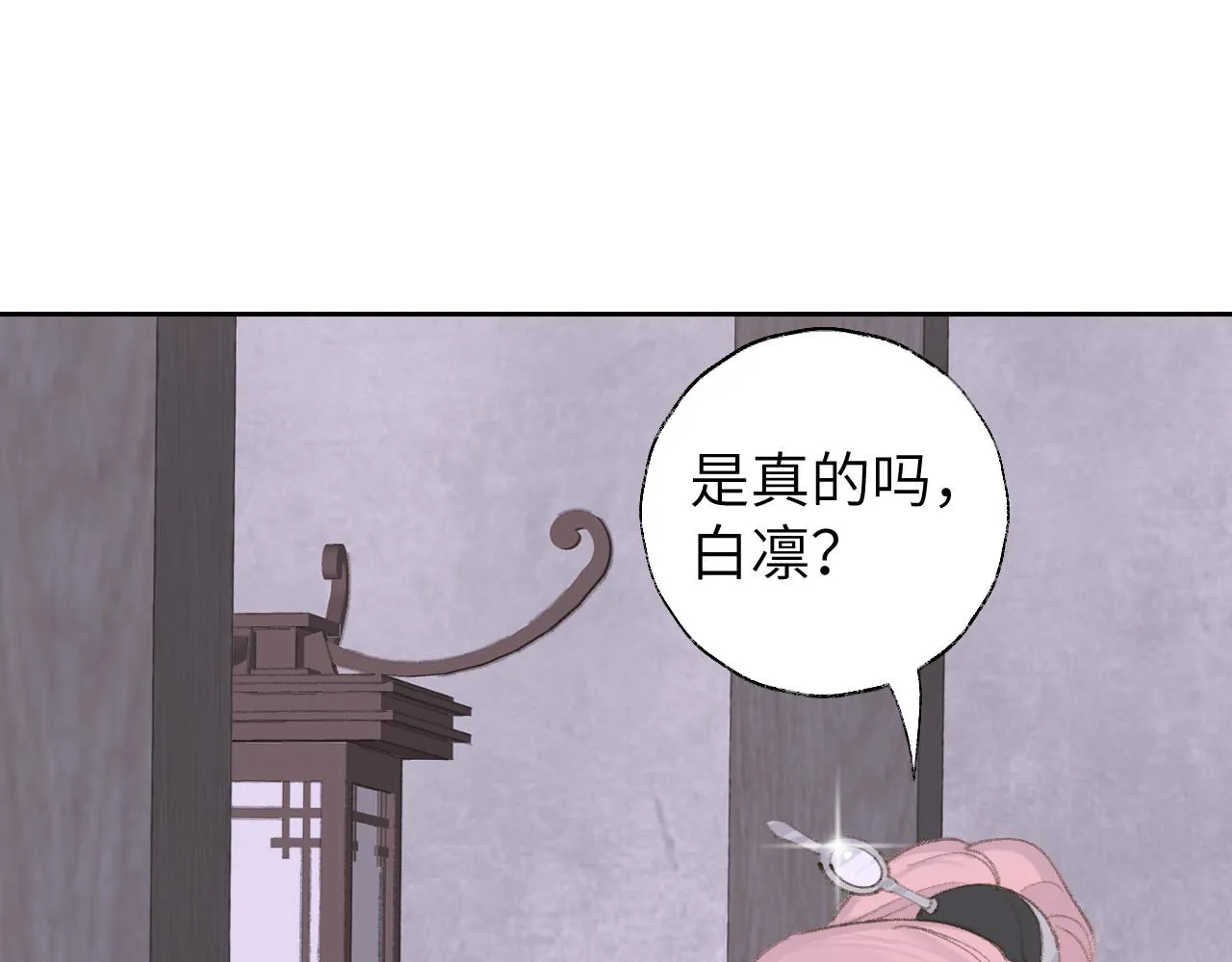 第11话 尊主的身份 第99页