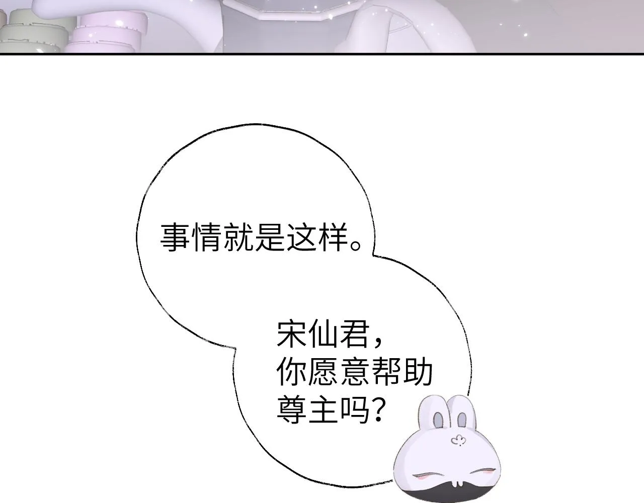 第11话 尊主的身份 第108页