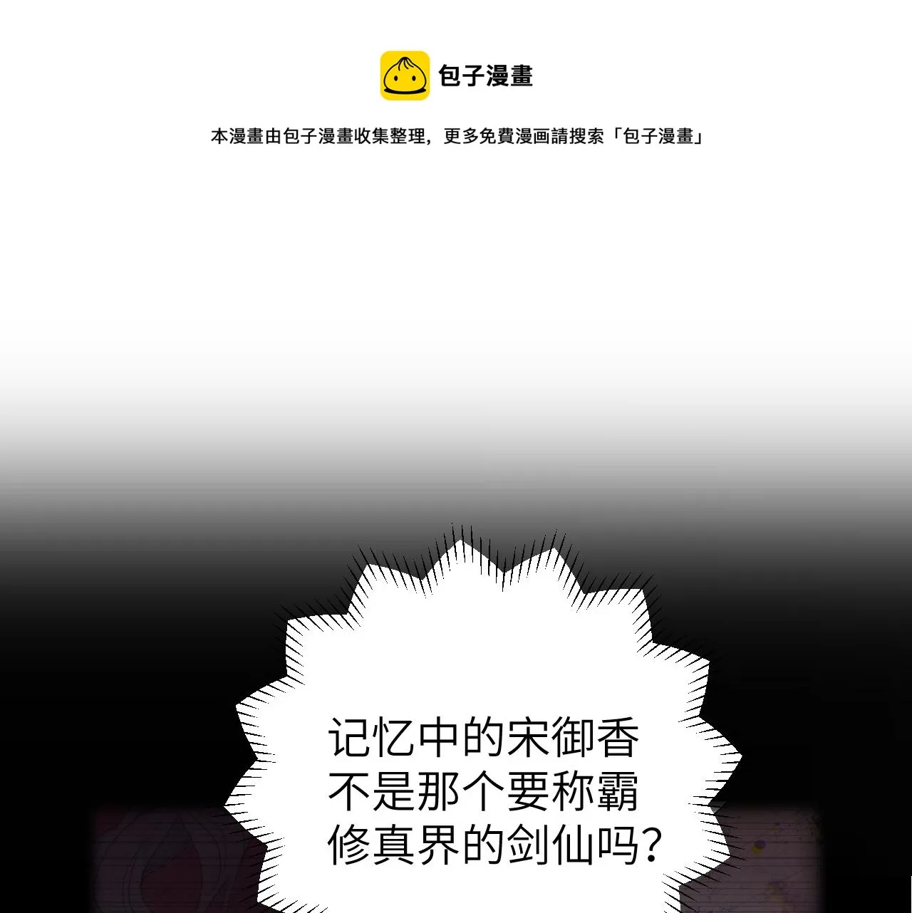 第8话 想对我做什么？ 第1页