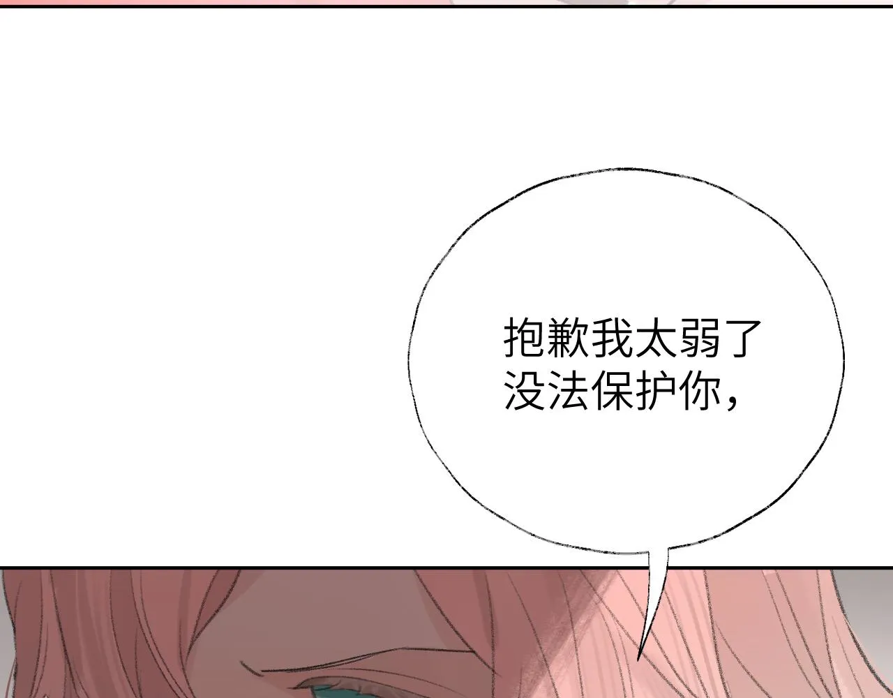第8话 想对我做什么？ 第15页