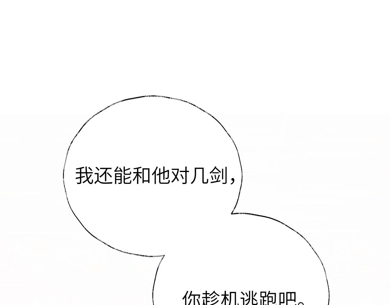 第8话 想对我做什么？ 第17页
