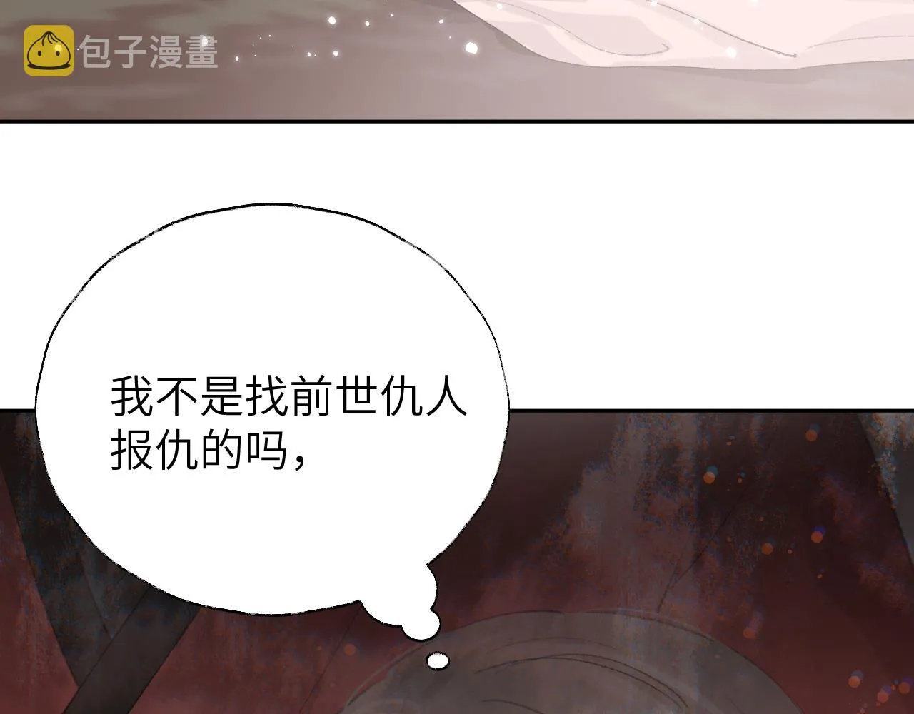 第8话 想对我做什么？ 第21页
