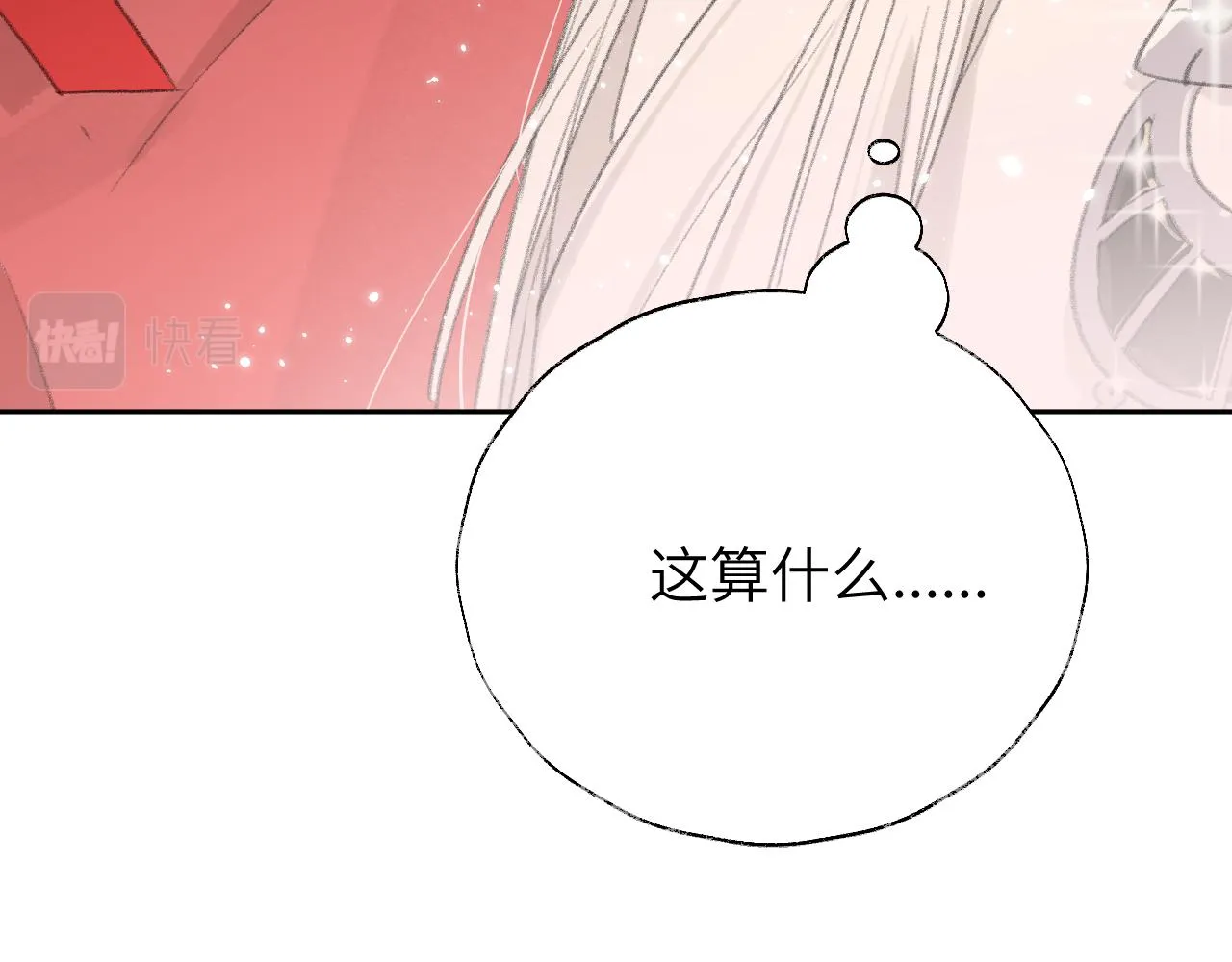 第8话 想对我做什么？ 第23页