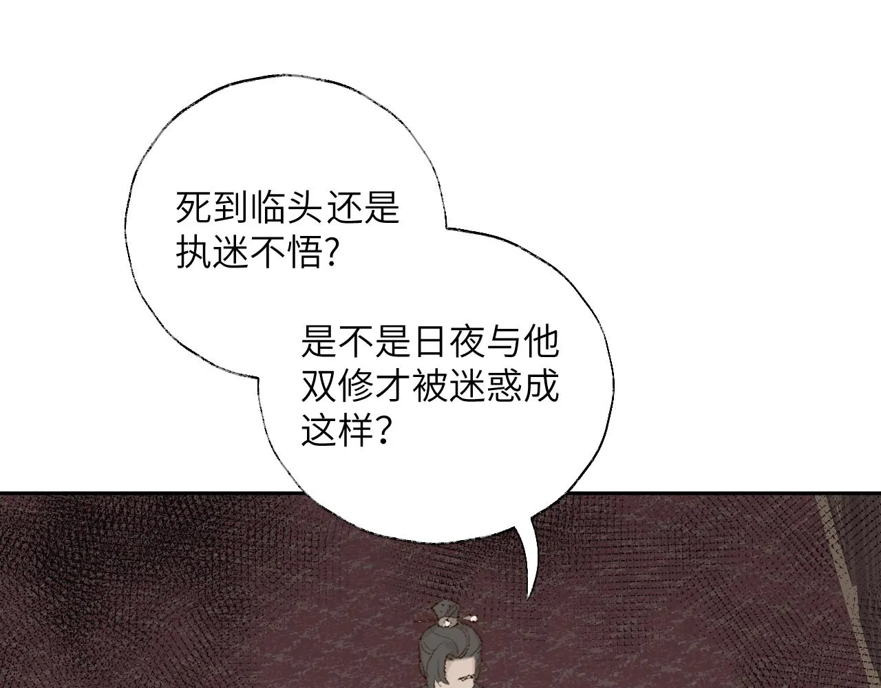第8话 想对我做什么？ 第29页