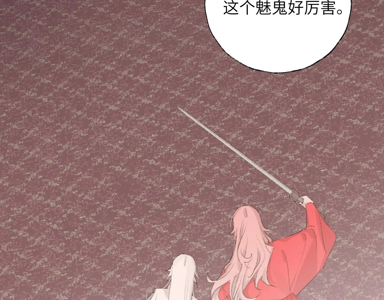 第8话 想对我做什么？ 第31页