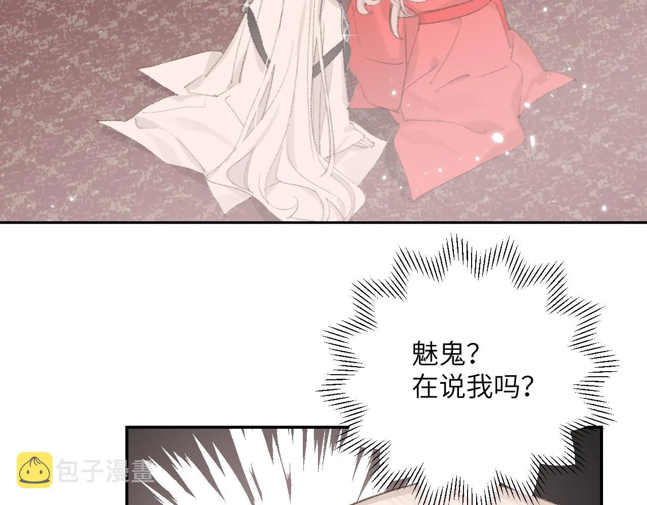 第8话 想对我做什么？ 第32页