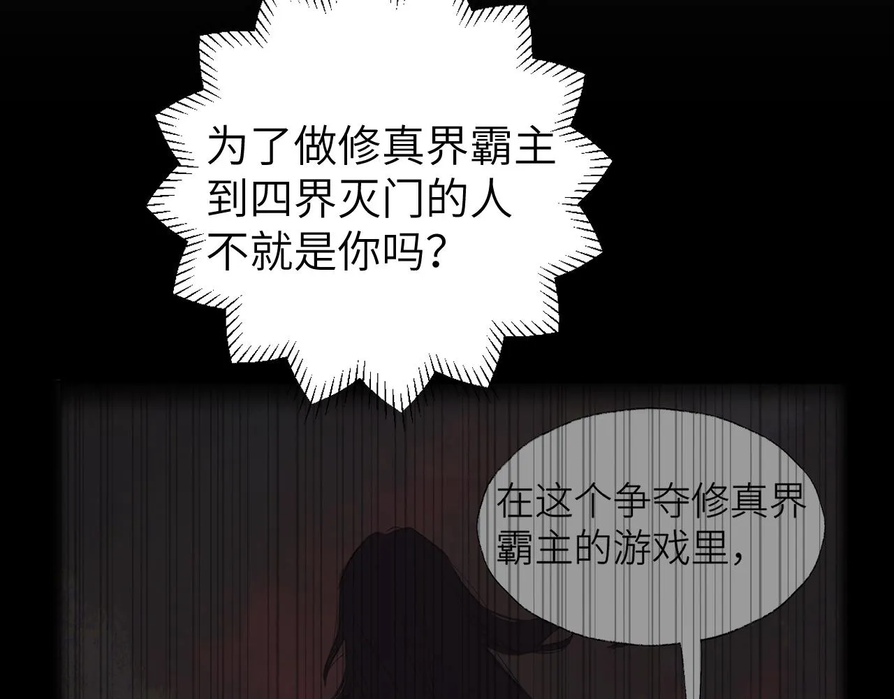 第7话 仙门内斗？！ 第51页