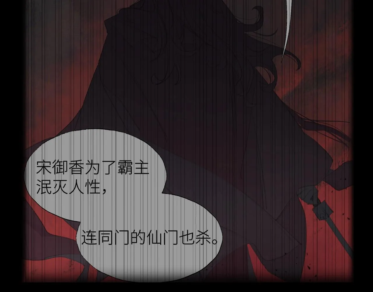 第7话 仙门内斗？！ 第52页
