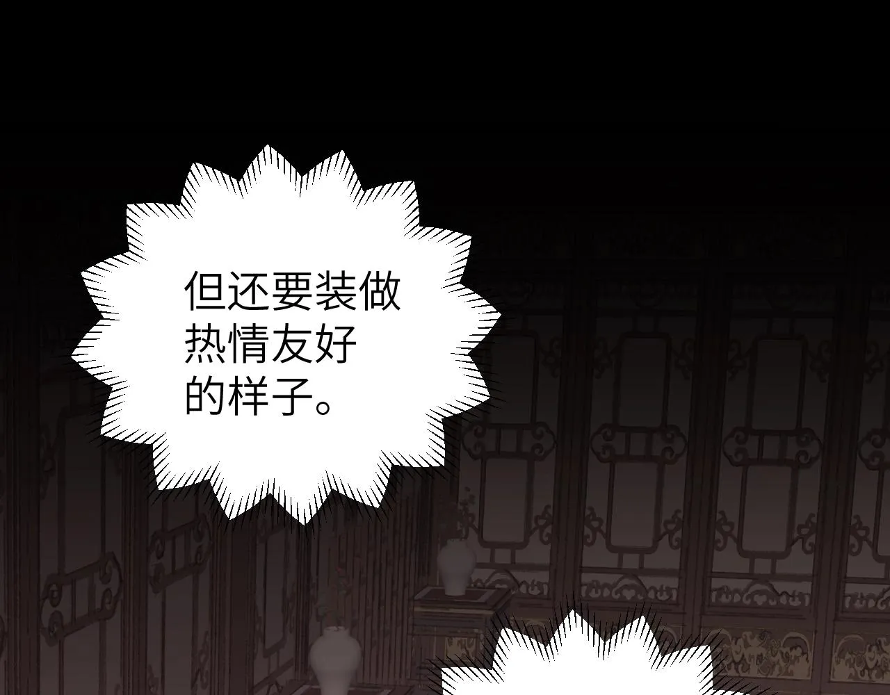 第7话 仙门内斗？！ 第53页