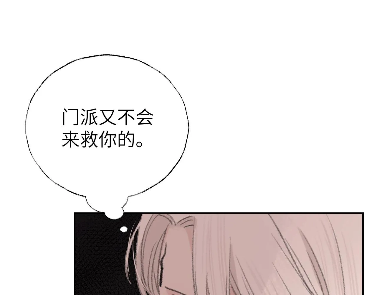 第7话 仙门内斗？！ 第77页