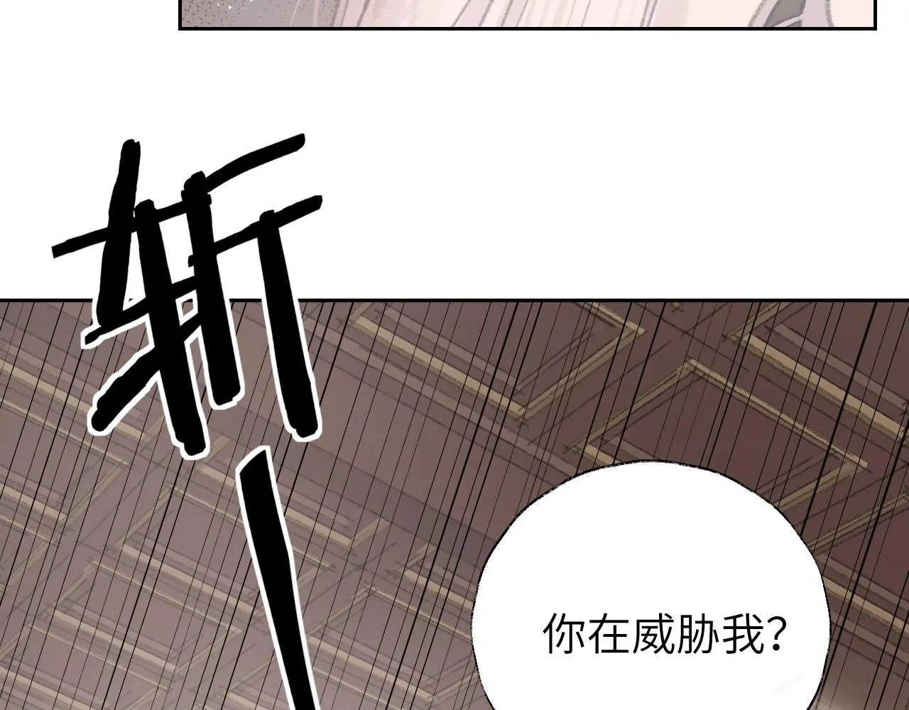 第7话 仙门内斗？！ 第79页
