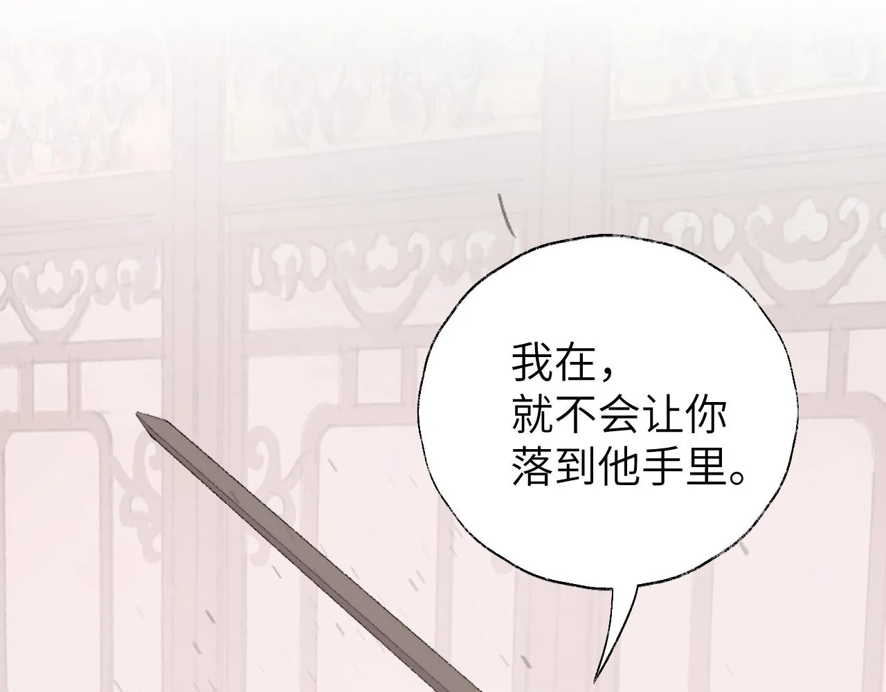 第7话 仙门内斗？！ 第86页