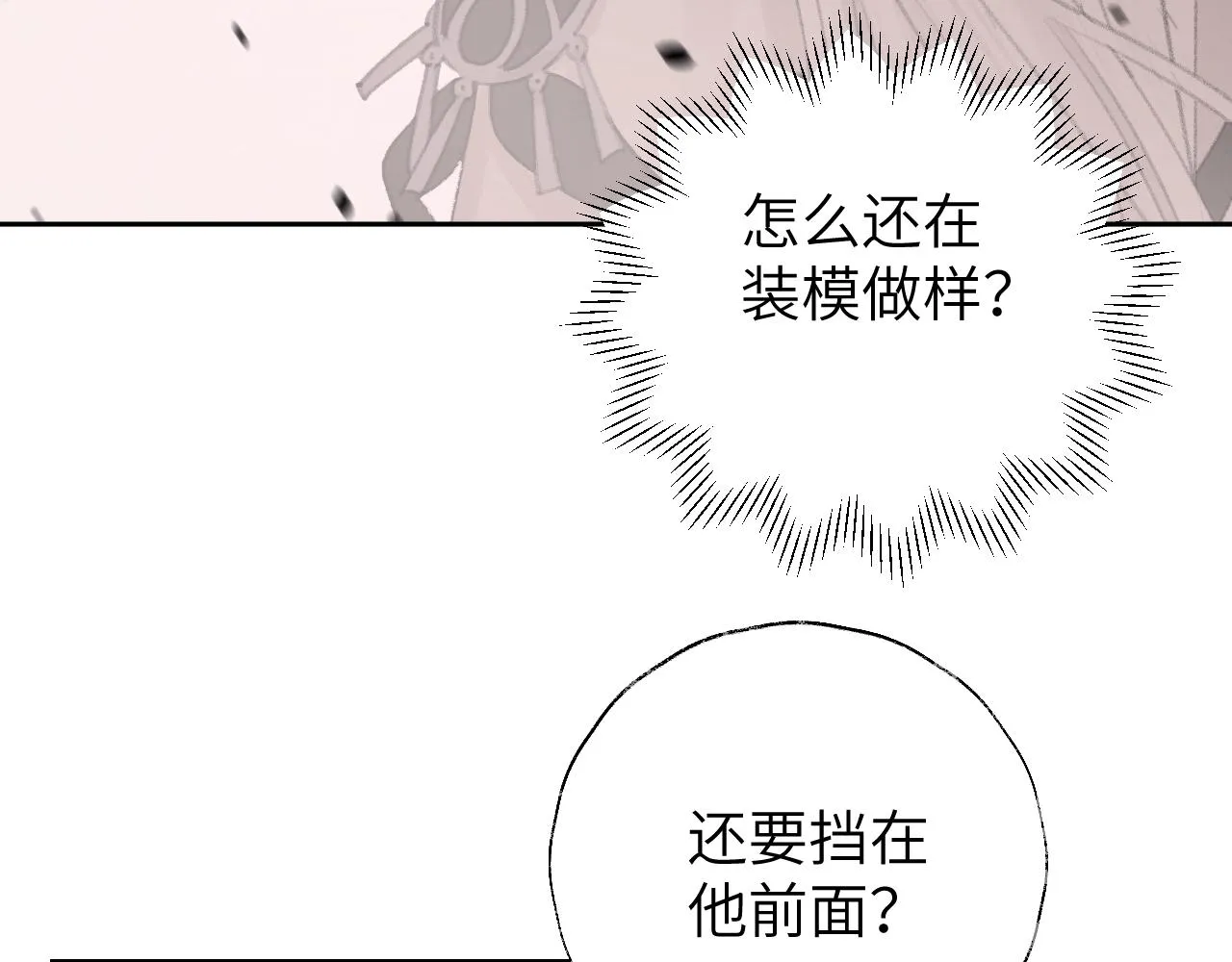 第7话 仙门内斗？！ 第89页