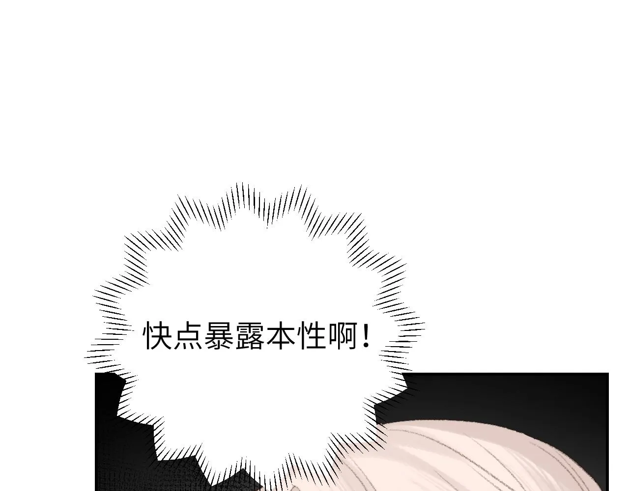 第7话 仙门内斗？！ 第96页