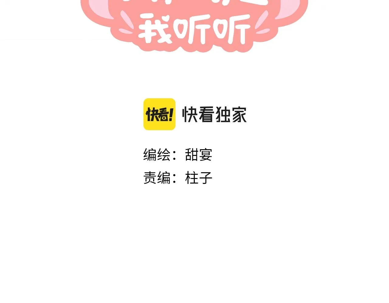 第4话 魅鬼 第3页
