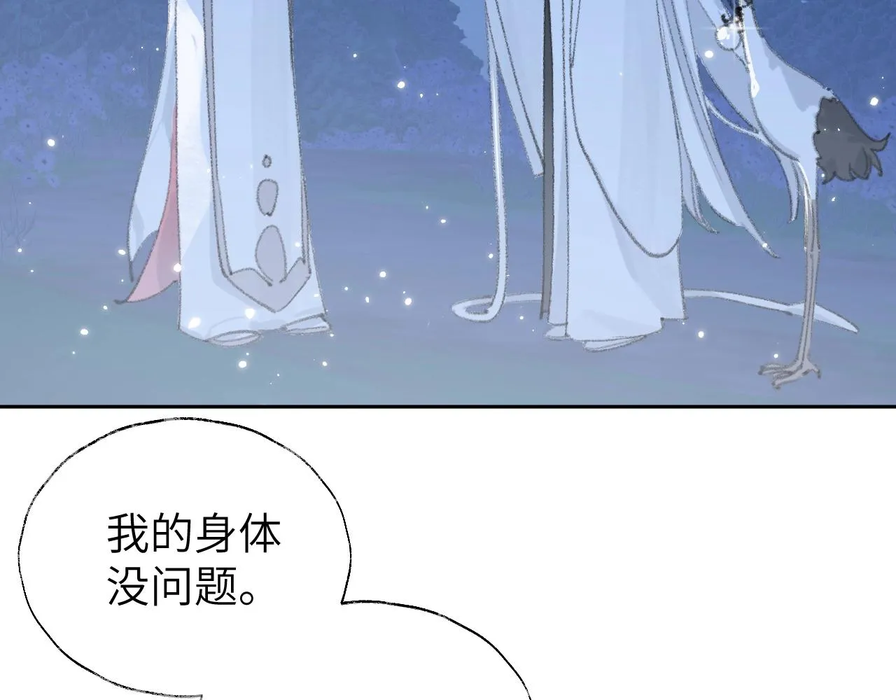 第4话 魅鬼 第8页