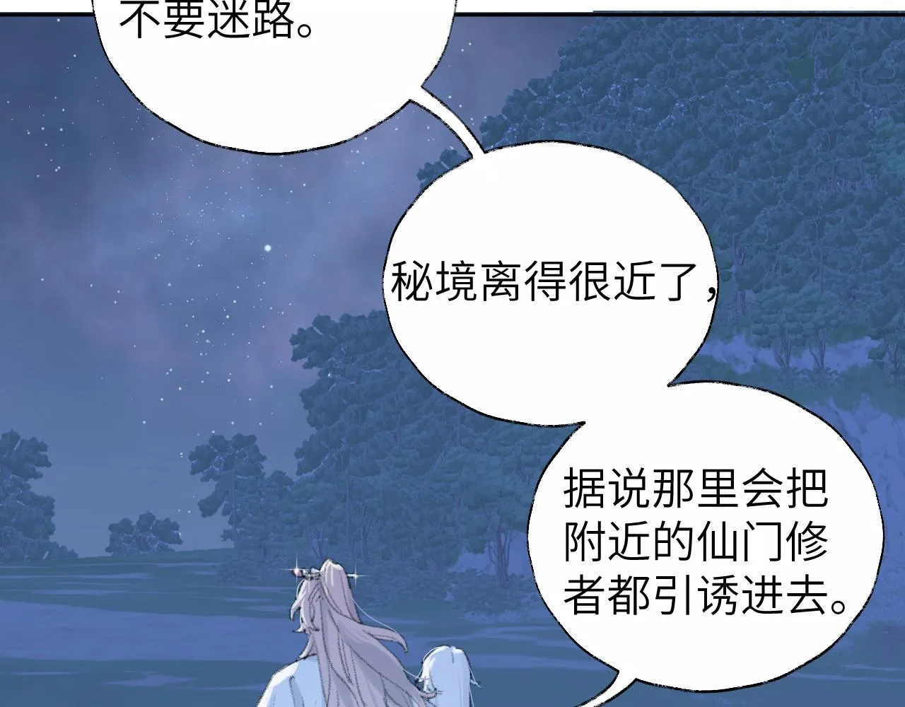 第4话 魅鬼 第18页