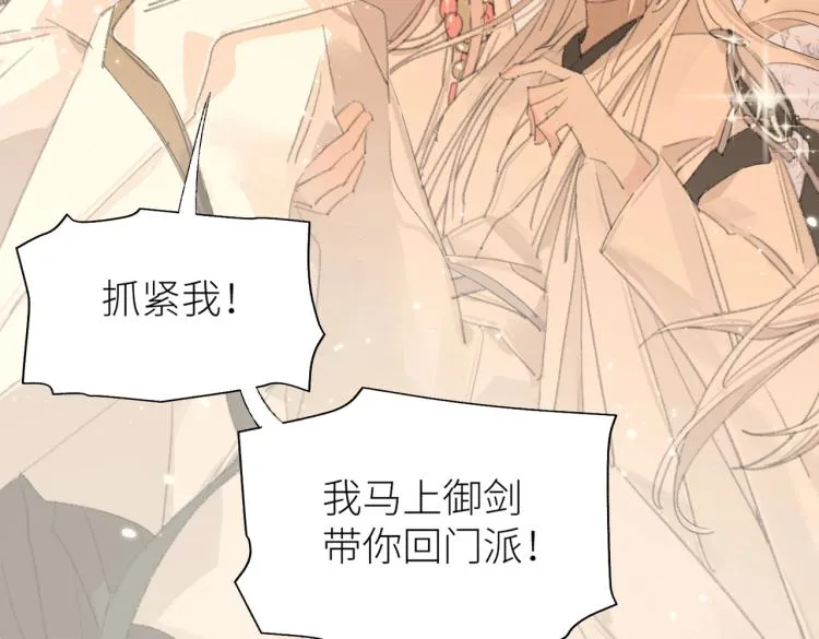 第2话 白师弟～公主抱！ 第82页