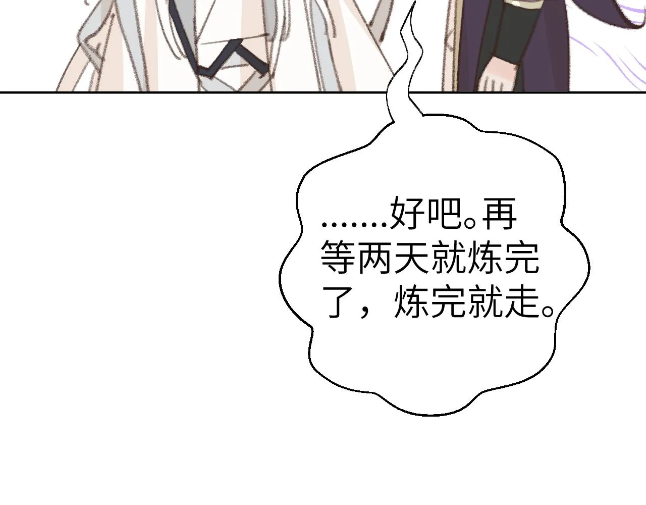 第27话 约好了 第79页