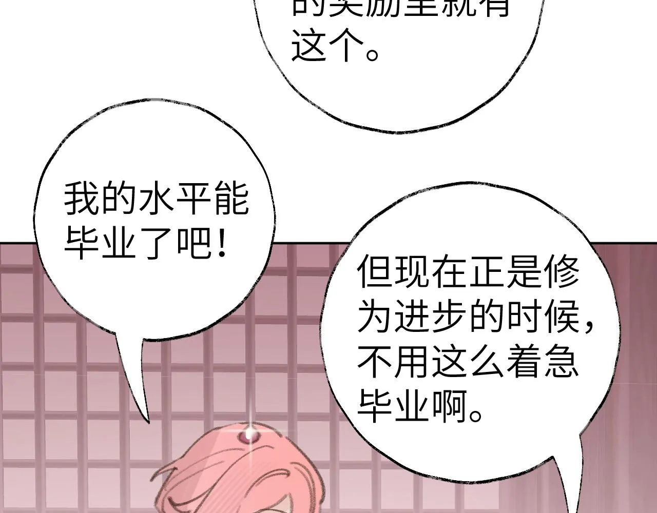第27话 约好了 第92页