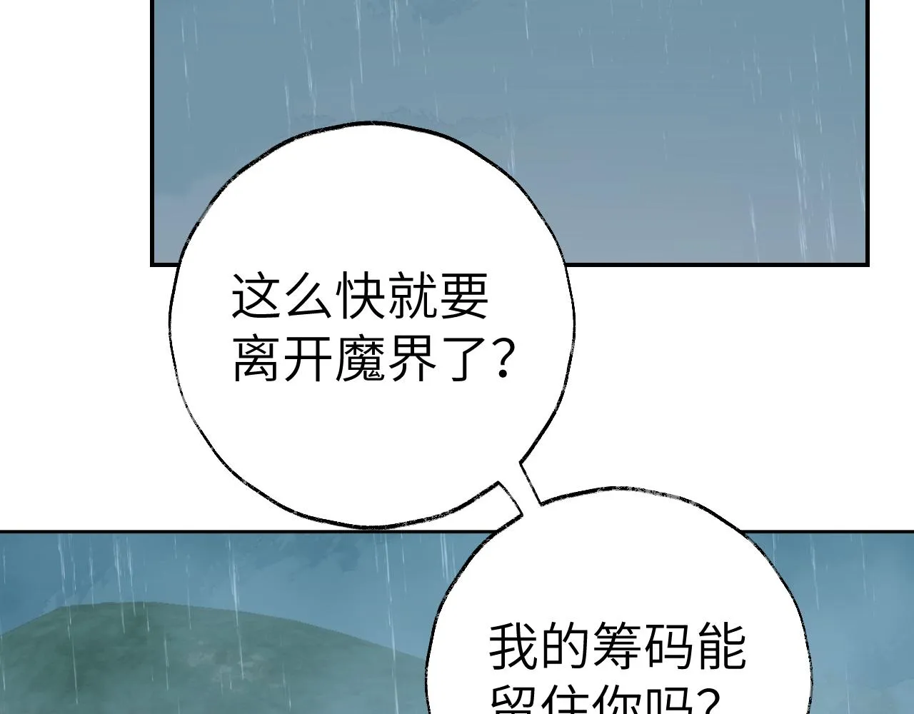 第27话 约好了 第104页
