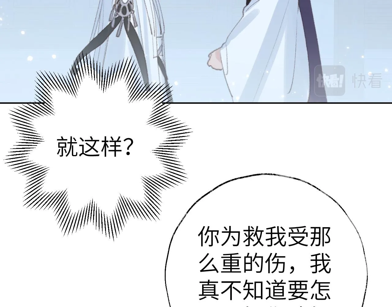 第31话 无情剑 第91页
