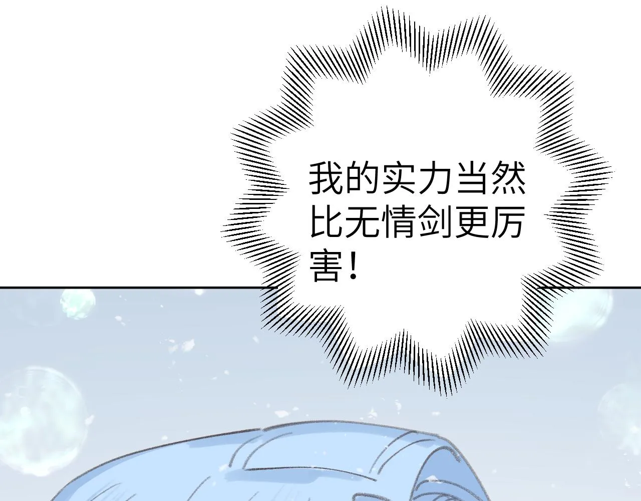 第31话 无情剑 第103页