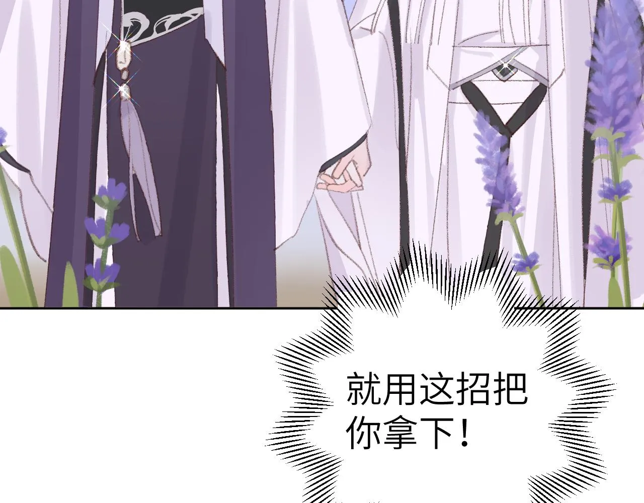 第32画直接告白 第110页