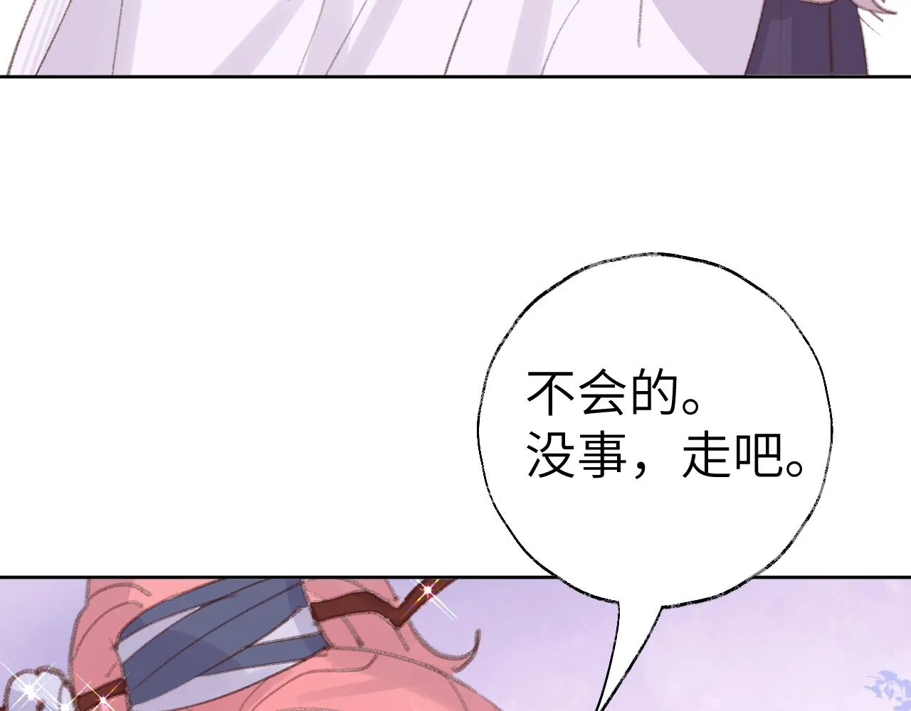 第33话我做错什么了吗？ 第3页