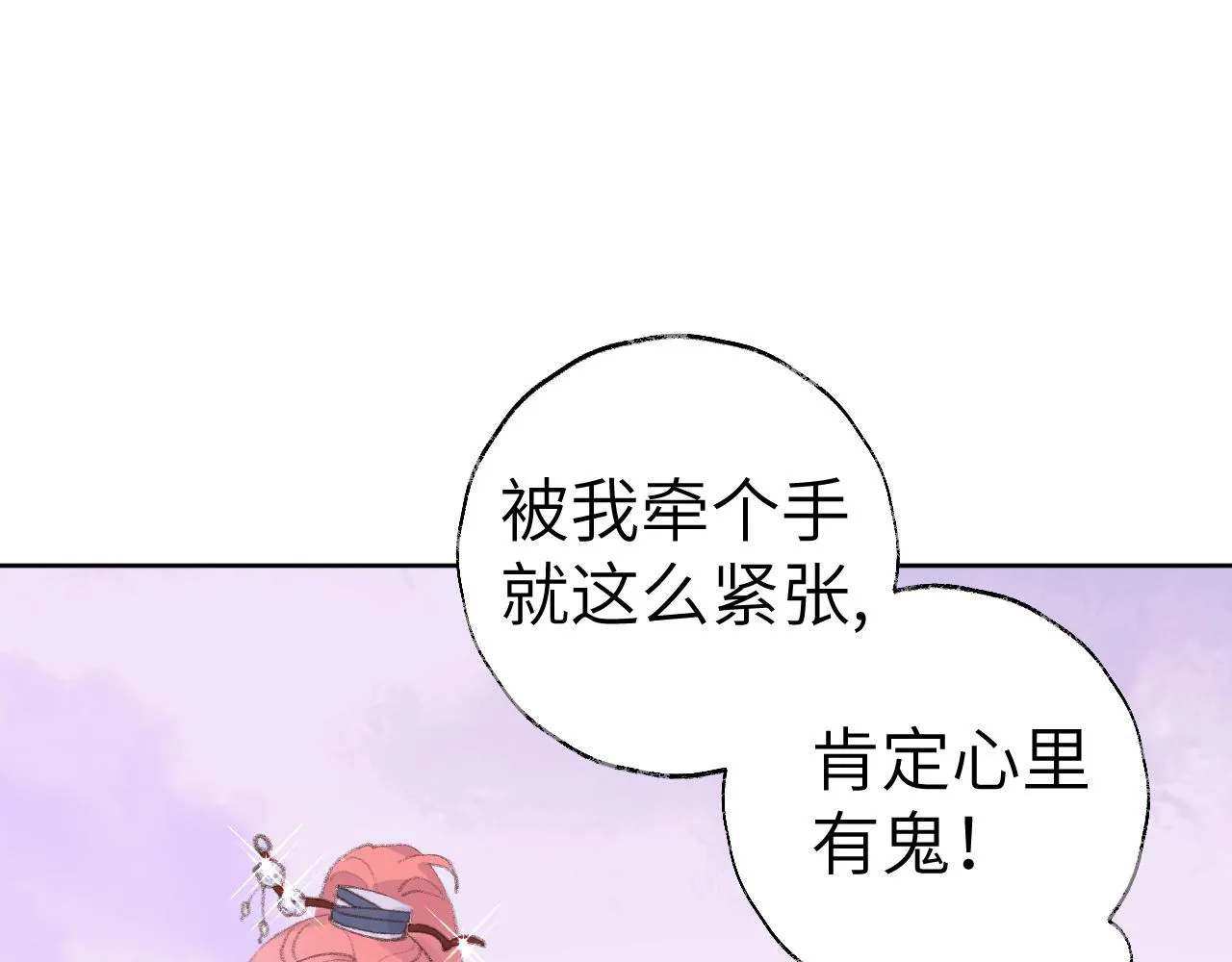 第33话我做错什么了吗？ 第6页