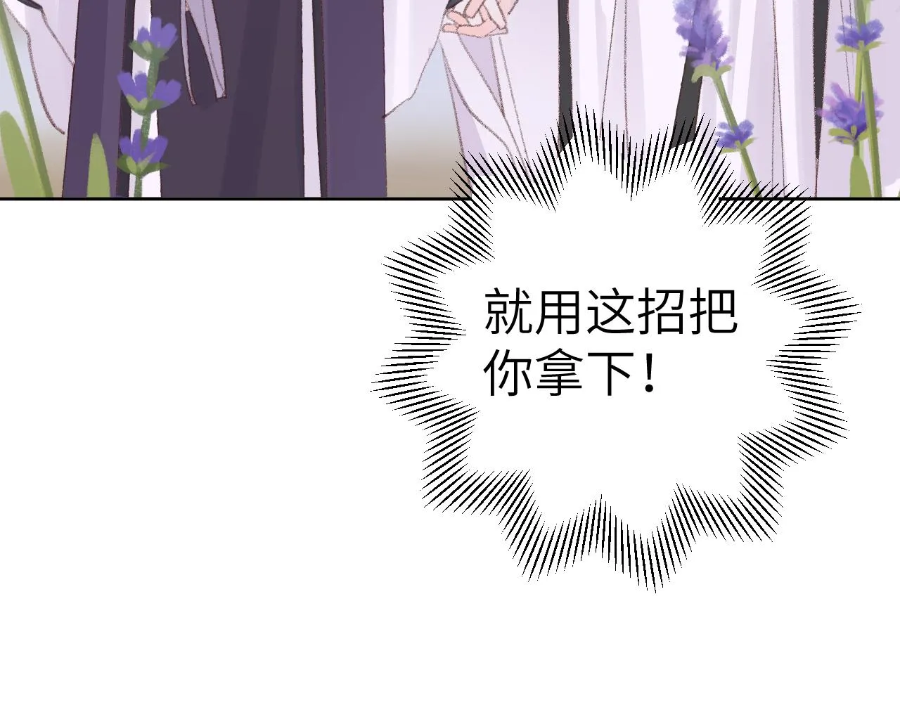 第33话我做错什么了吗？ 第8页