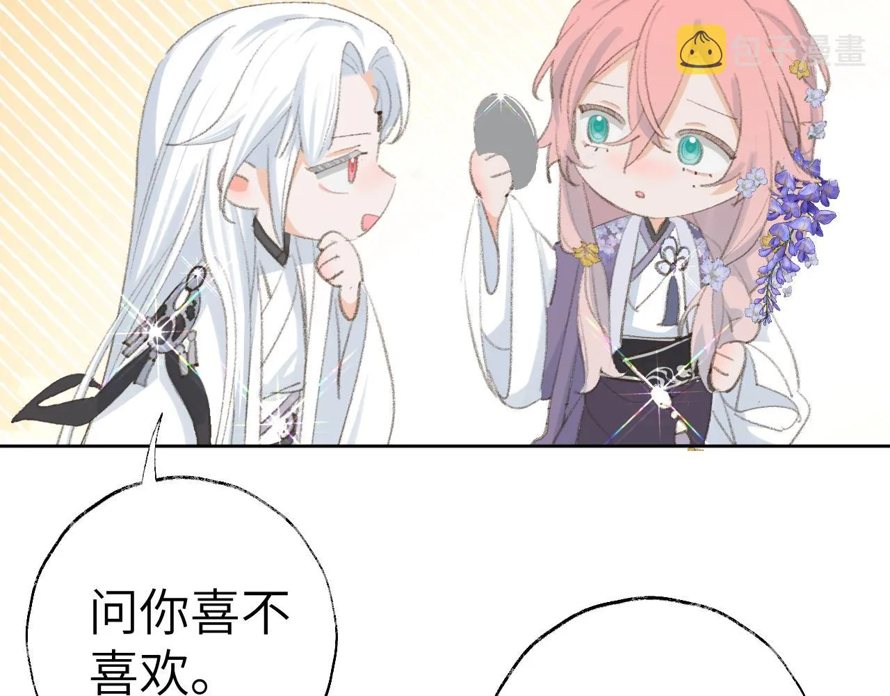 第37话幼年冥君 第11页