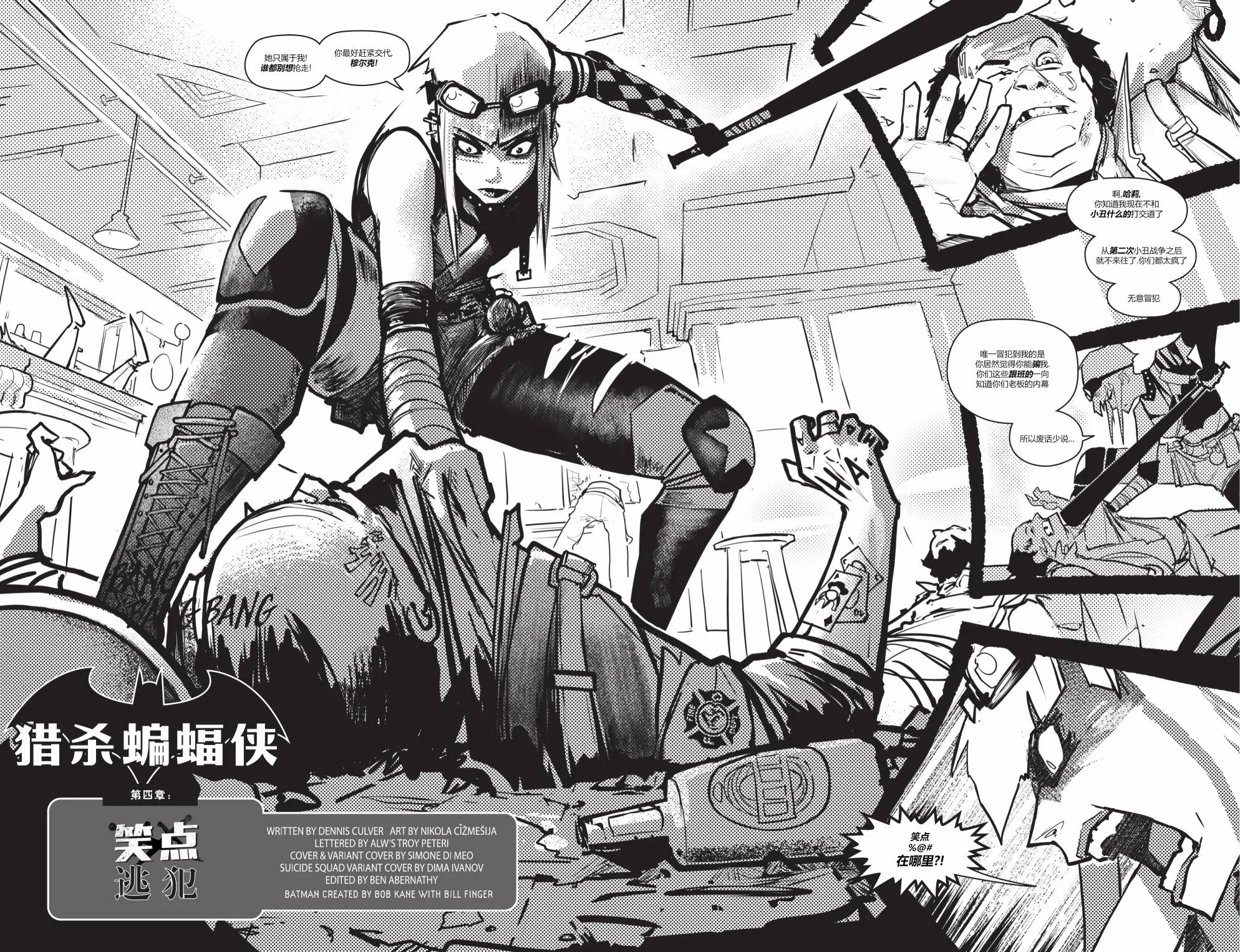 哥谭#4 第3页