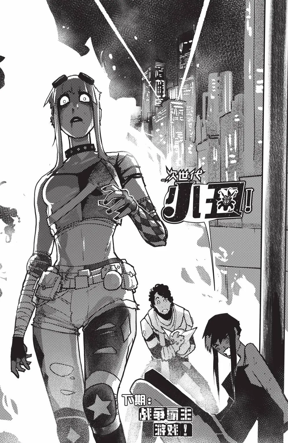 哥谭#4 第21页