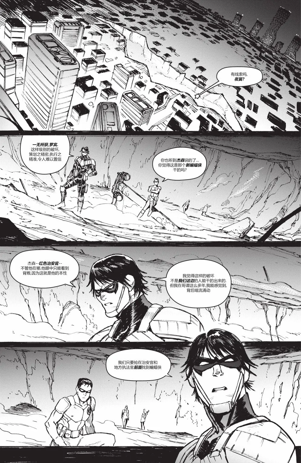 哥谭#3 第2页