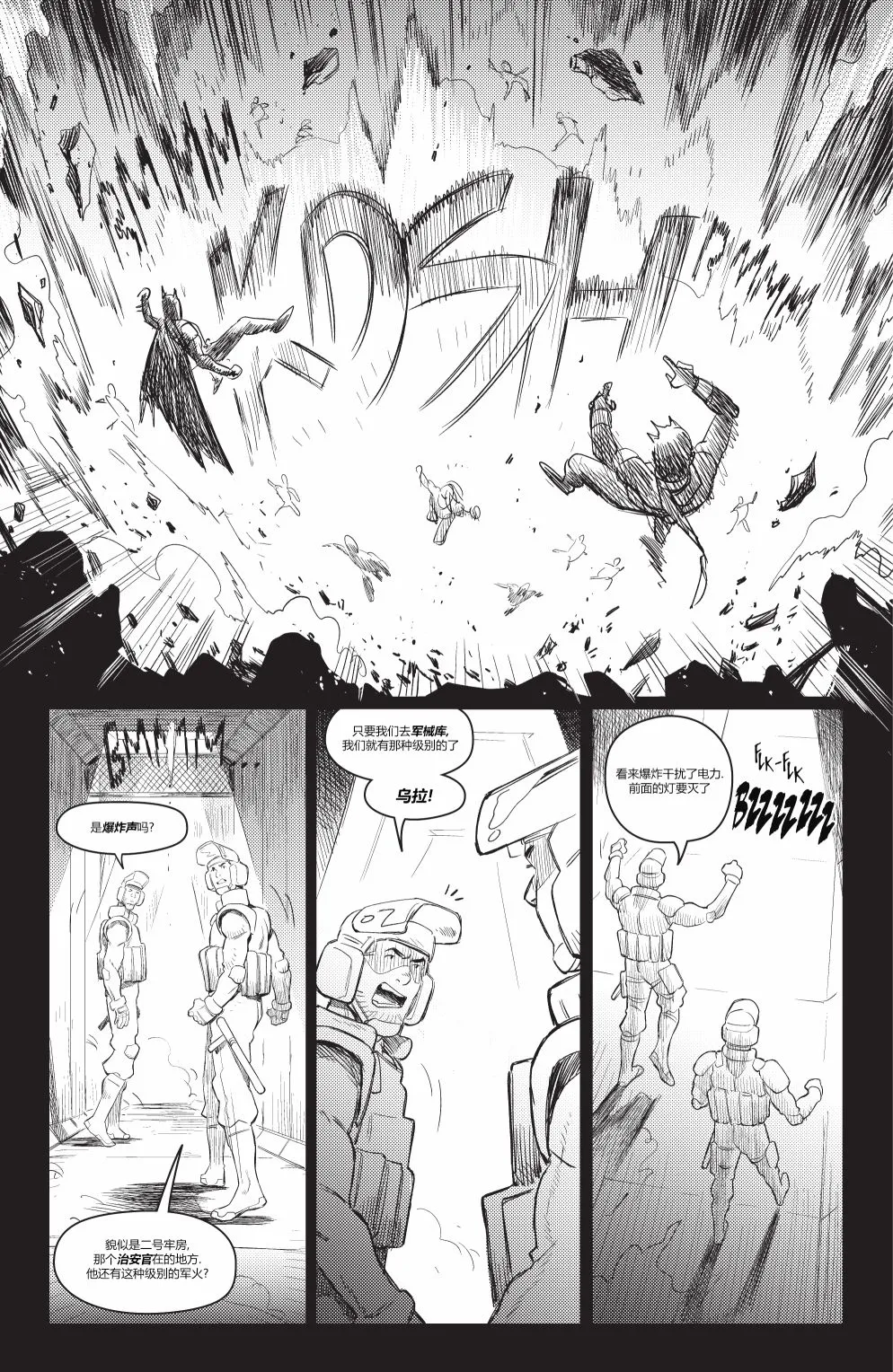 哥谭#3 第8页
