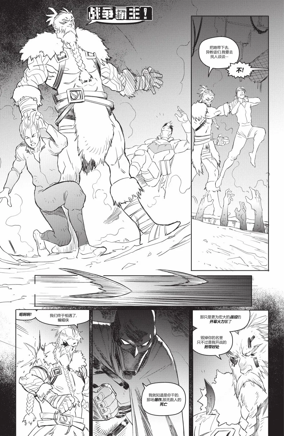 哥谭#3 第14页