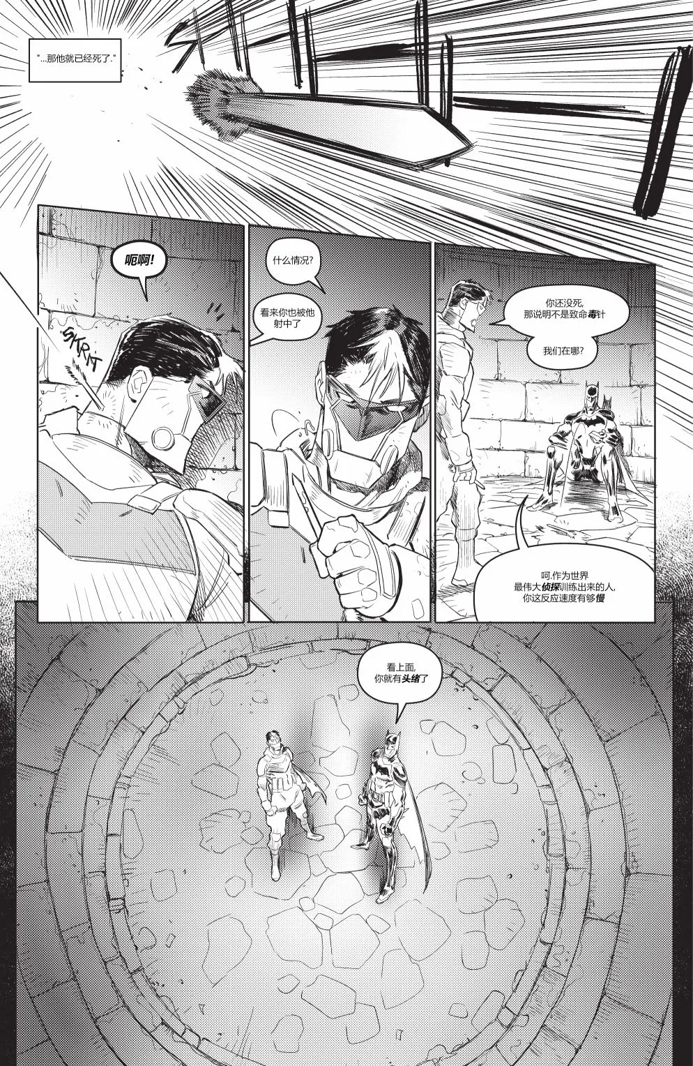 哥谭#3 第19页