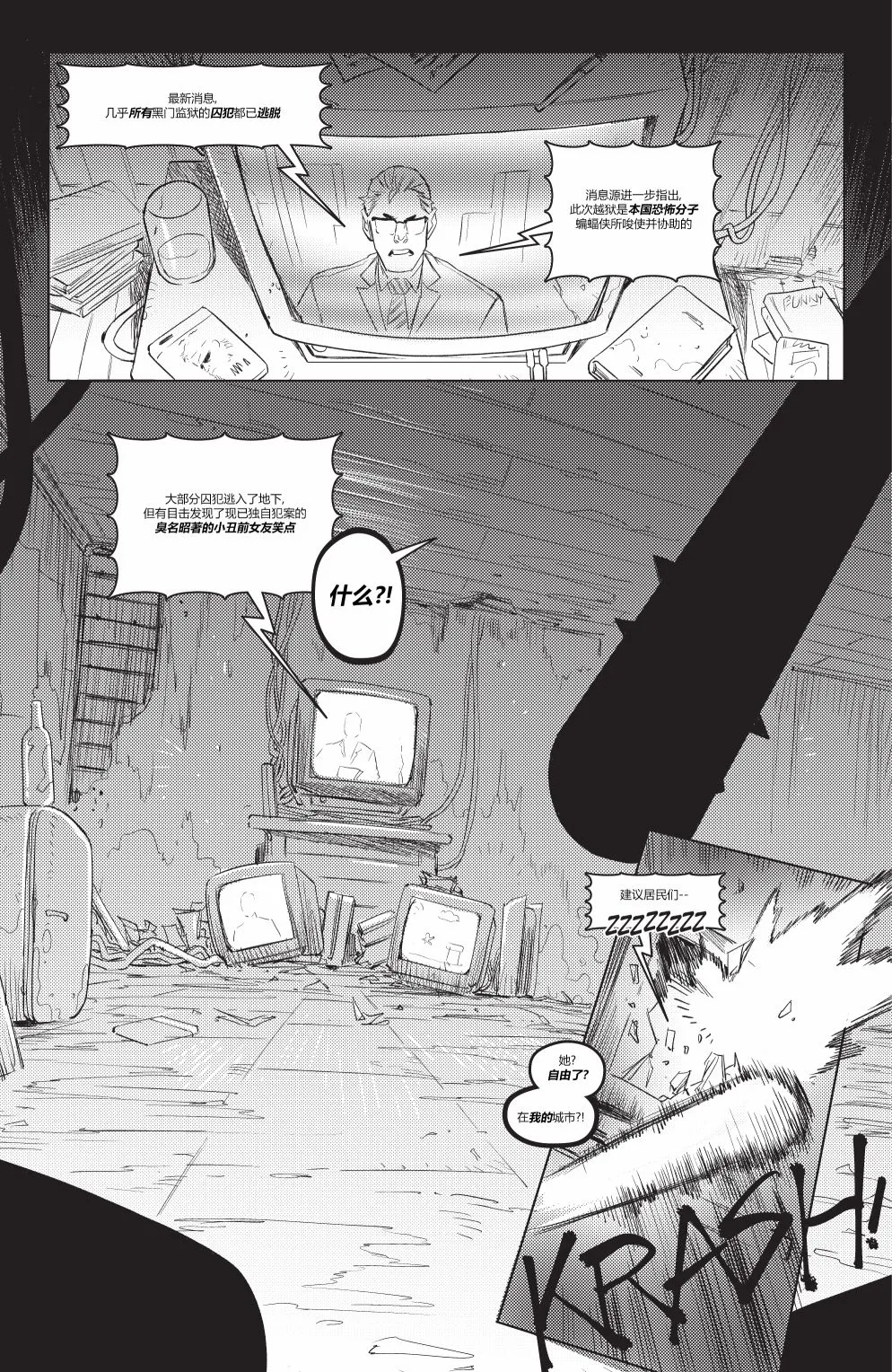 哥谭#3 第21页