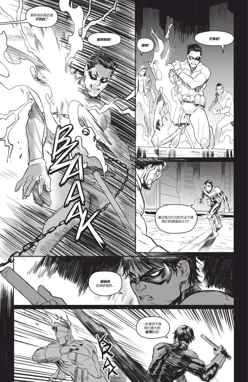 哥谭#2 第4页