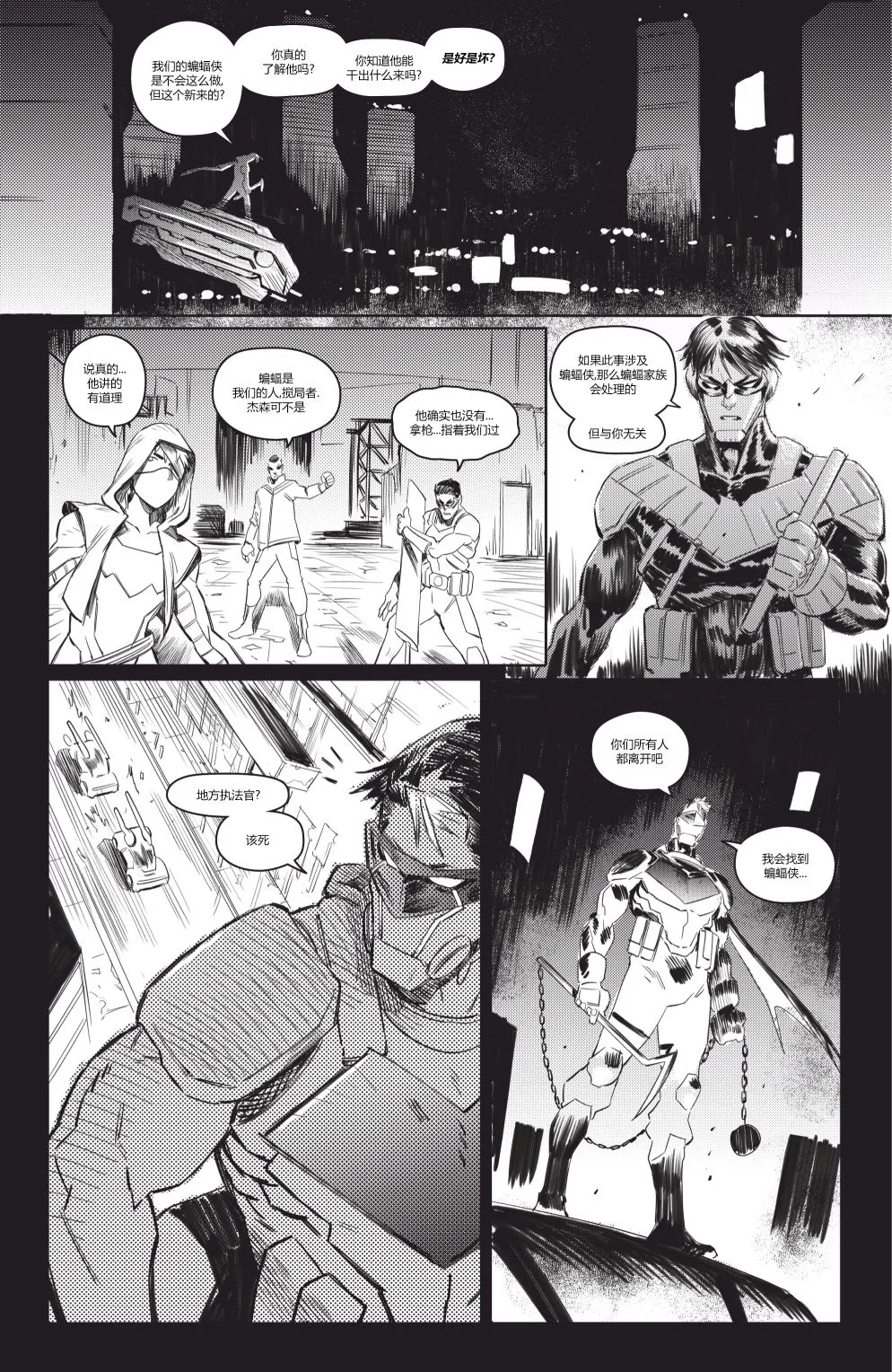 哥谭#2 第7页