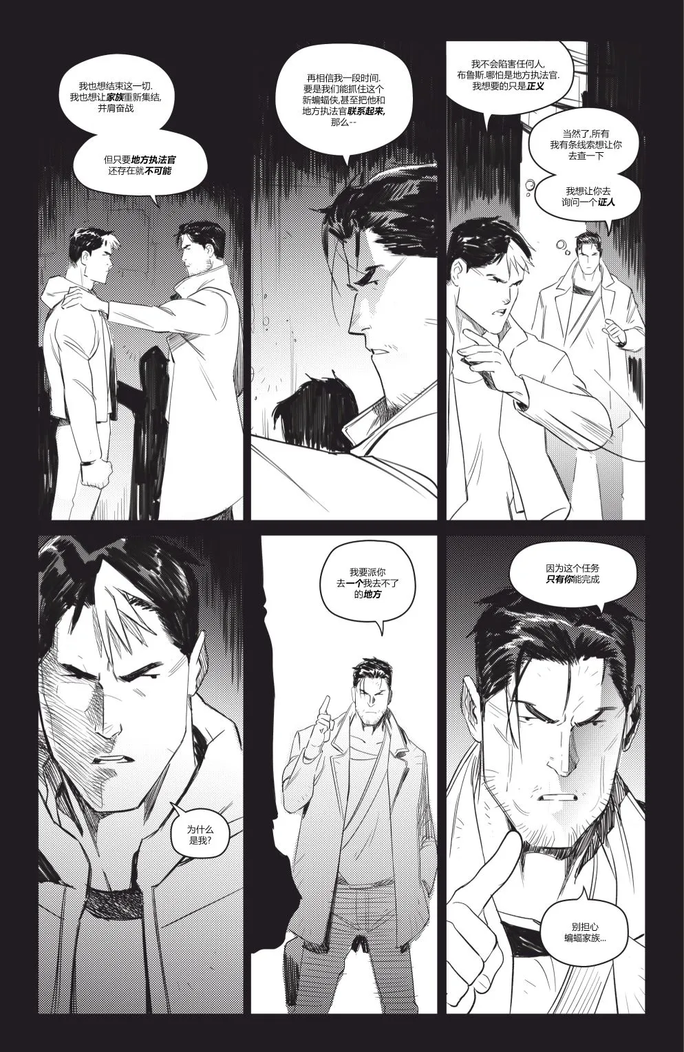 哥谭#2 第15页