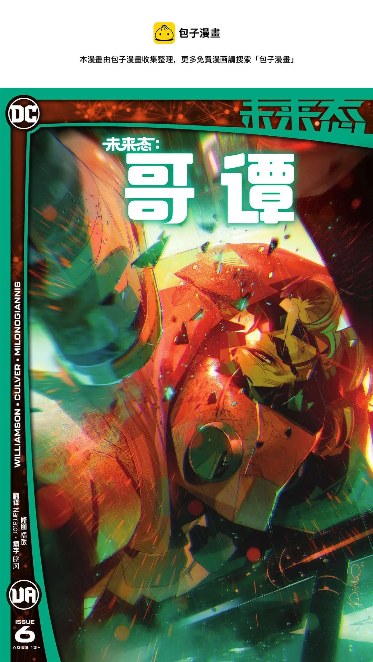 哥谭#6 第1页