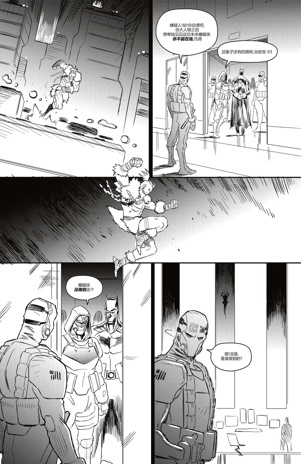 哥谭#6 第5页